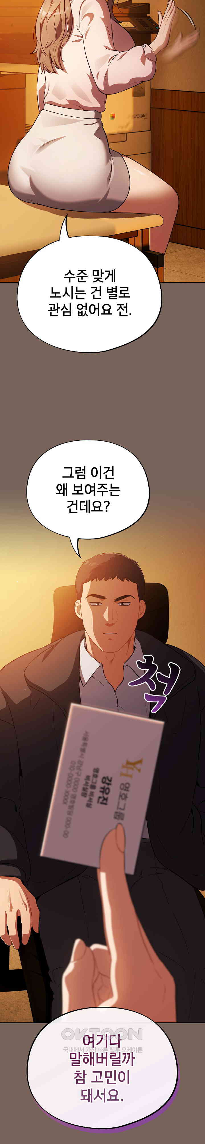 Stupid Virus Raw Chapter 10 Page 24