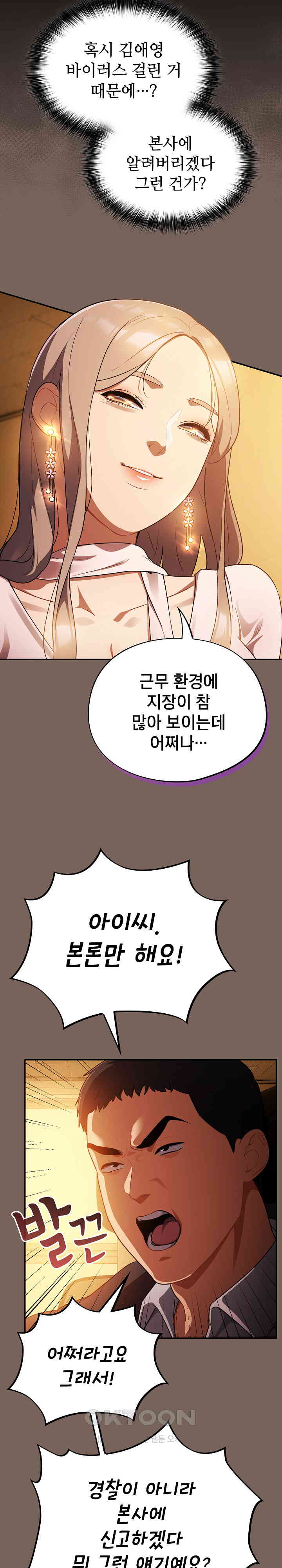 Stupid Virus Raw Chapter 10 Page 26