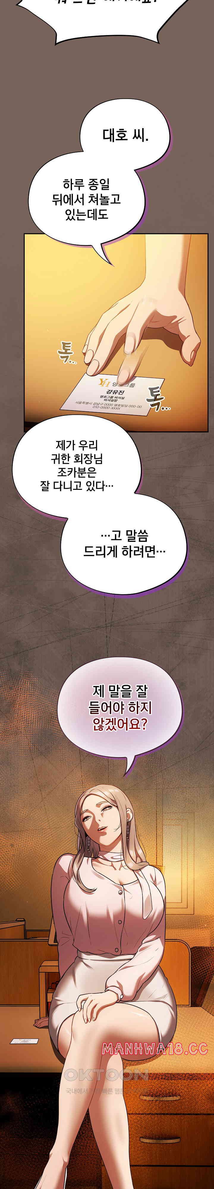 Stupid Virus Raw Chapter 10 Page 27