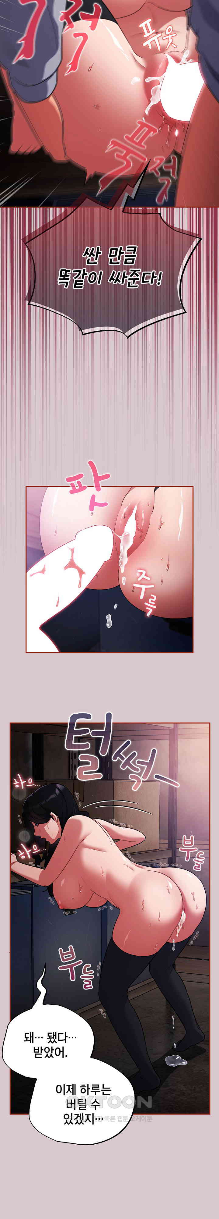 Stupid Virus Raw Chapter 10 Page 4