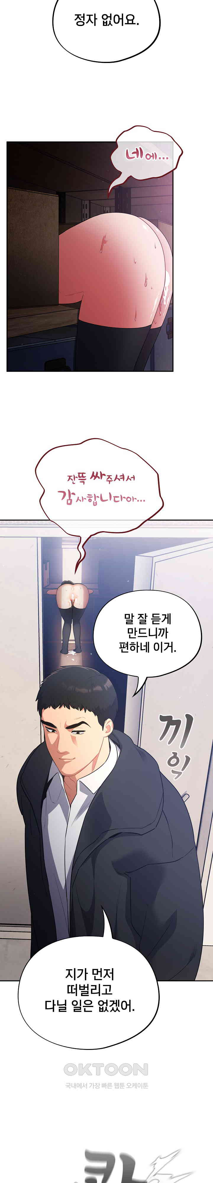 Stupid Virus Raw Chapter 10 Page 7