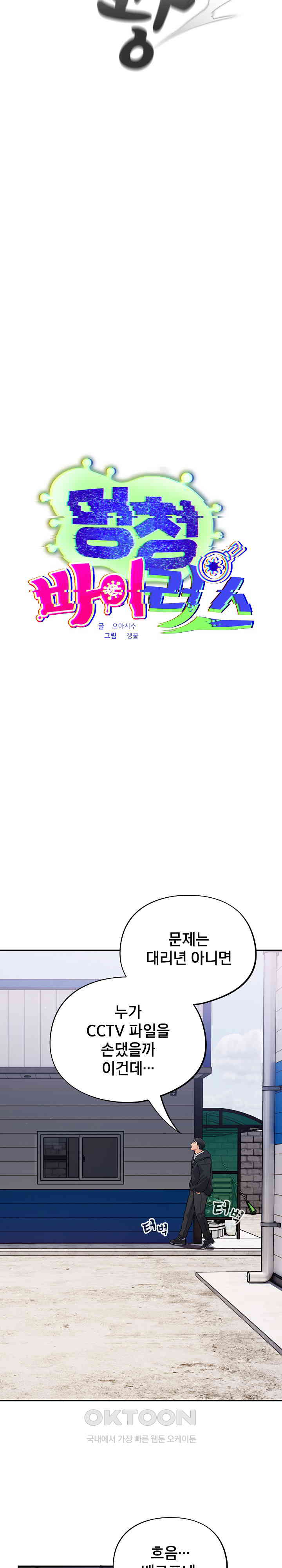 Stupid Virus Raw Chapter 10 Page 8