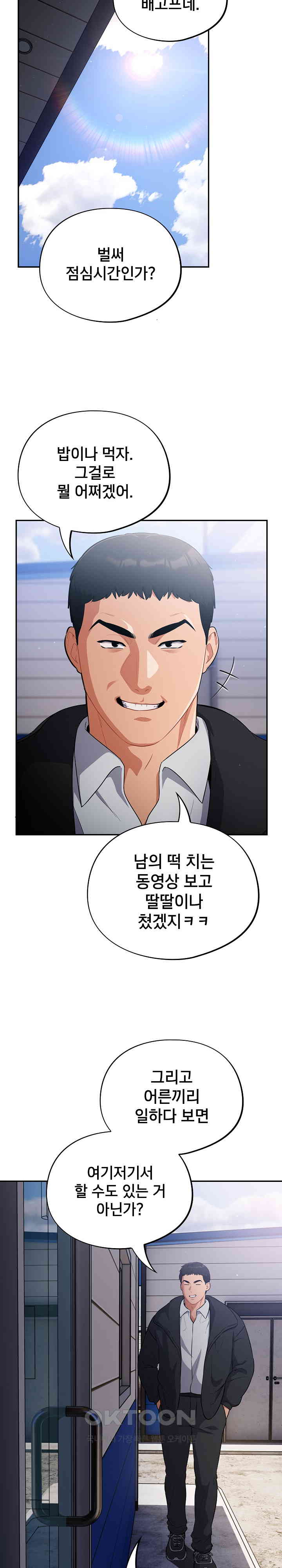 Stupid Virus Raw Chapter 10 Page 9