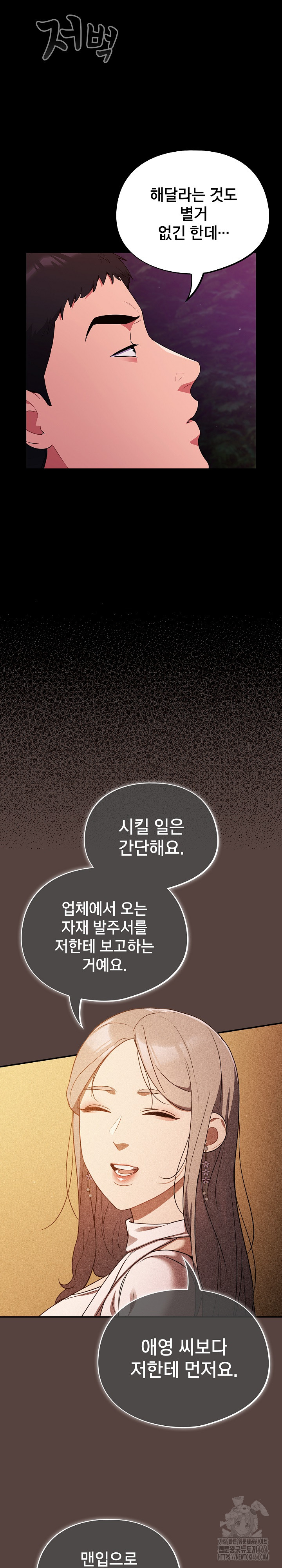 Stupid Virus Raw Chapter 11 Page 10