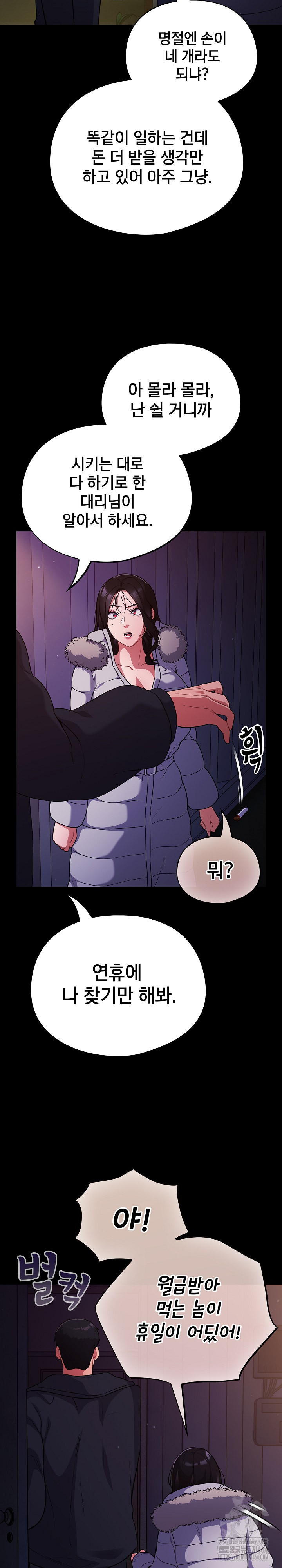 Stupid Virus Raw Chapter 11 Page 15