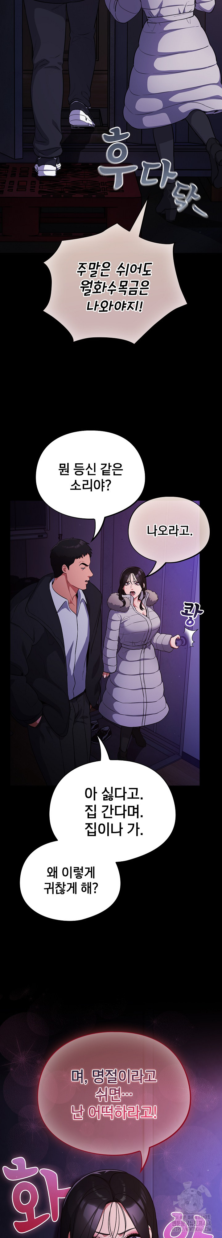 Stupid Virus Raw Chapter 11 Page 16