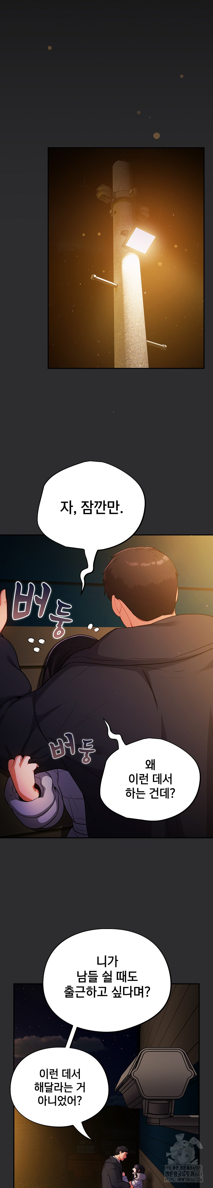 Stupid Virus Raw Chapter 11 Page 23