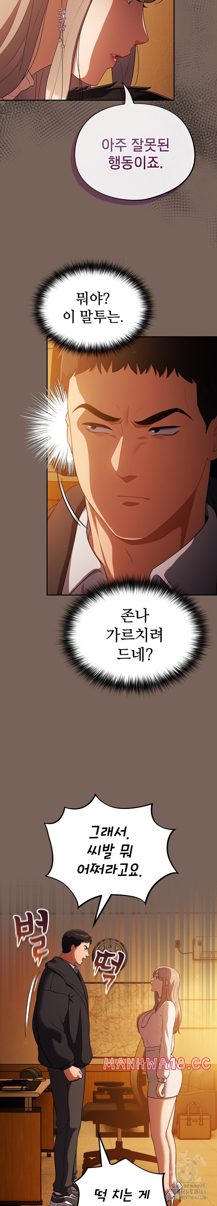 Stupid Virus Raw Chapter 11 Page 5