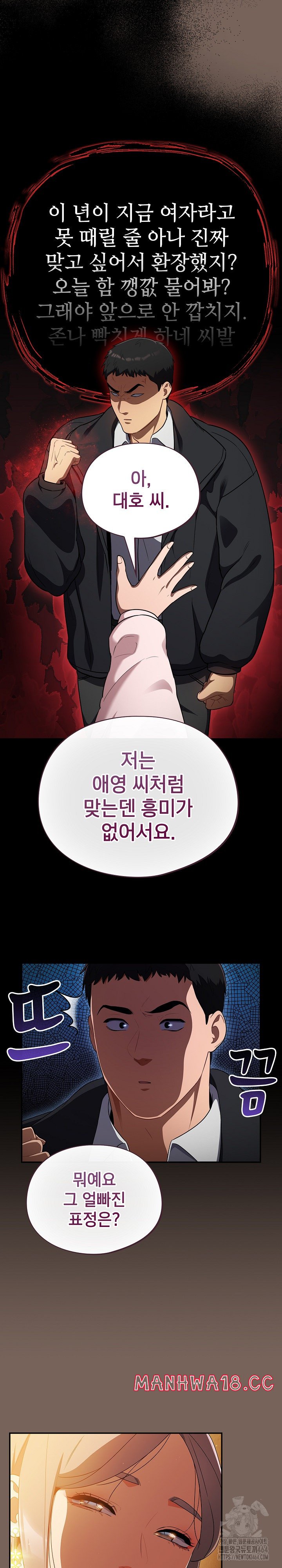 Stupid Virus Raw Chapter 11 Page 7