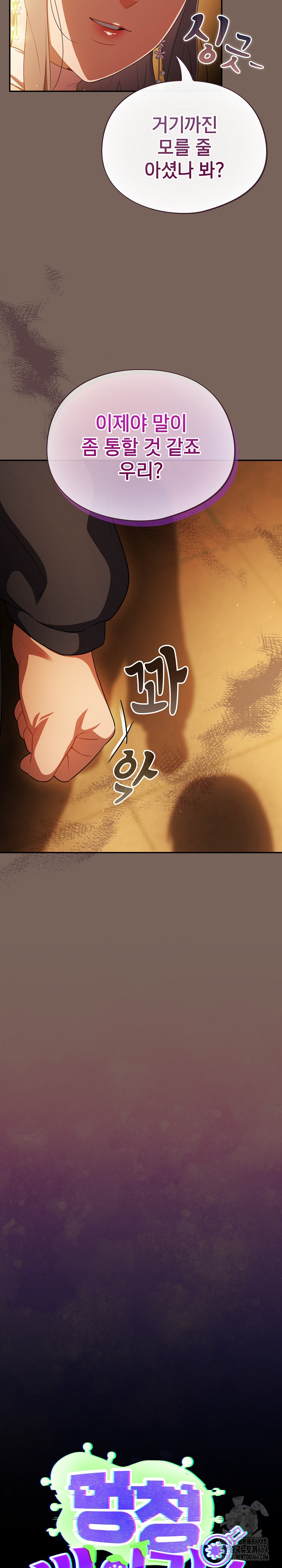 Stupid Virus Raw Chapter 11 Page 8