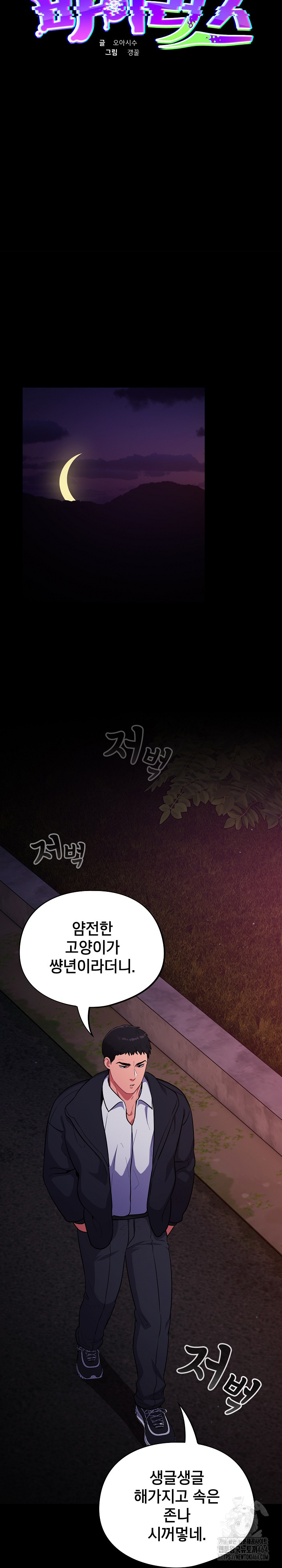Stupid Virus Raw Chapter 11 Page 9