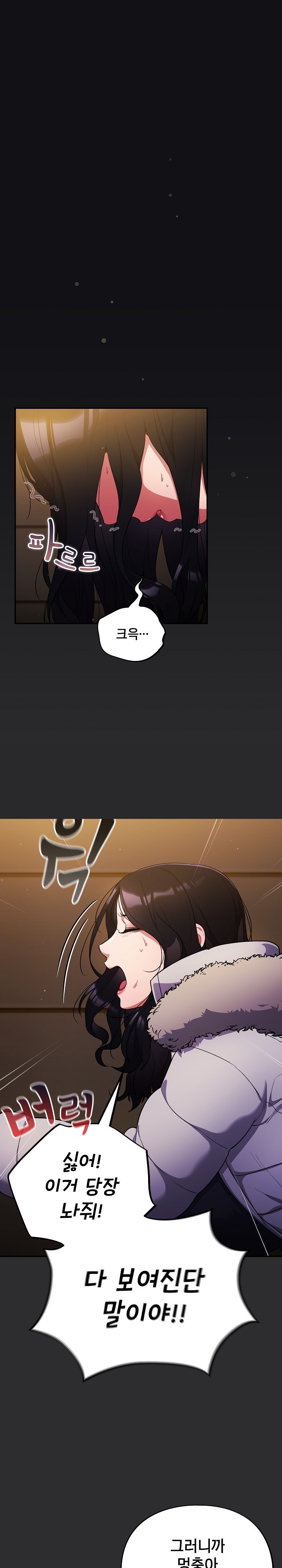 Stupid Virus Raw Chapter 12 Page 1