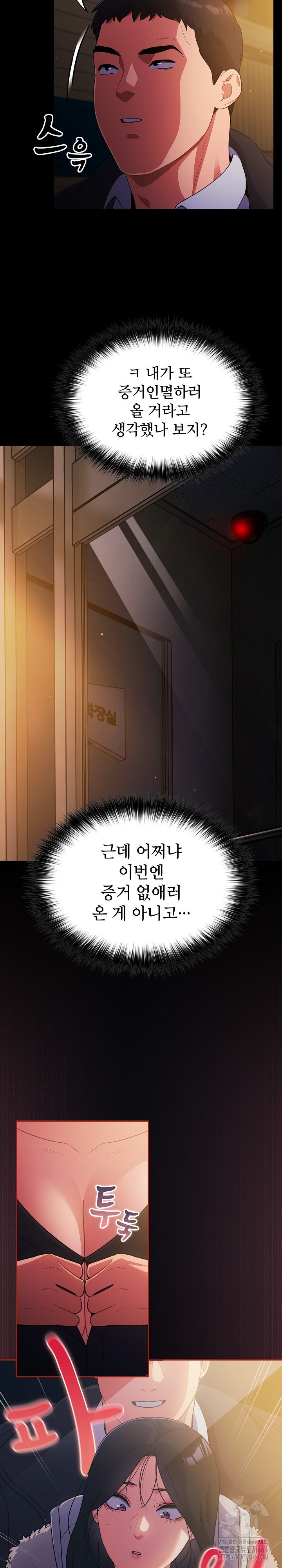 Stupid Virus Raw Chapter 12 Page 14