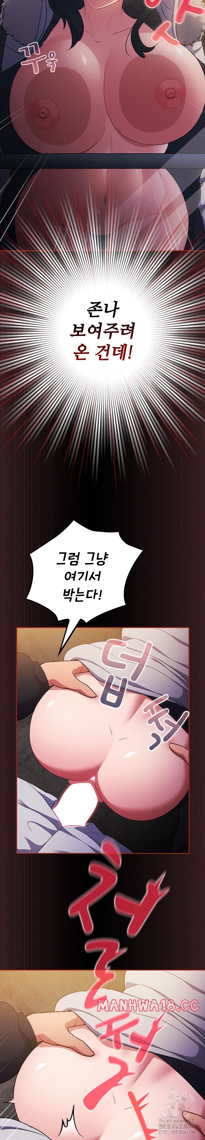 Stupid Virus Raw Chapter 12 Page 15