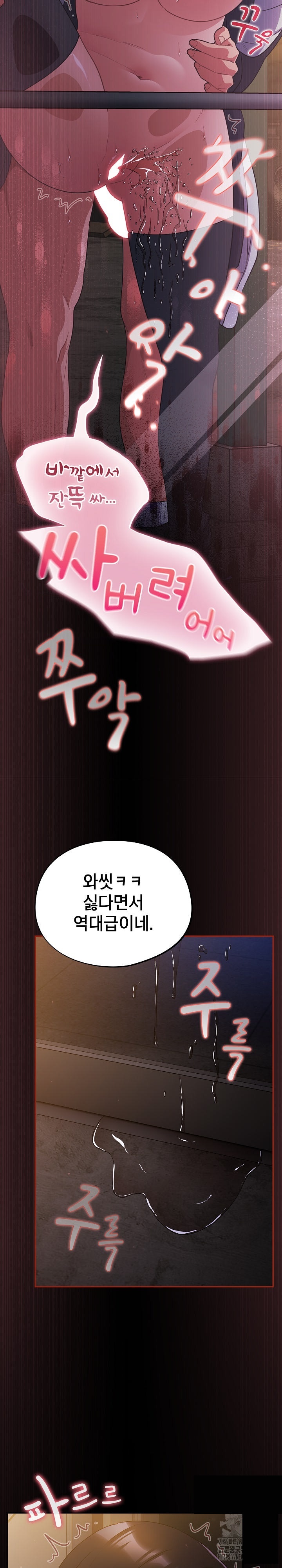 Stupid Virus Raw Chapter 12 Page 21