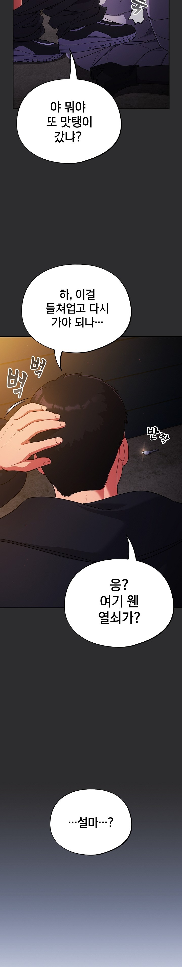 Stupid Virus Raw Chapter 12 Page 23