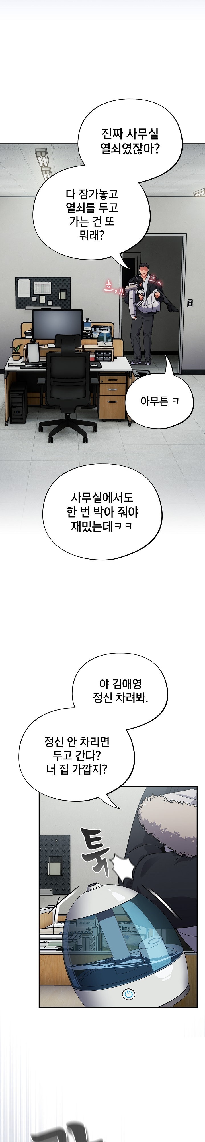 Stupid Virus Raw Chapter 12 Page 24