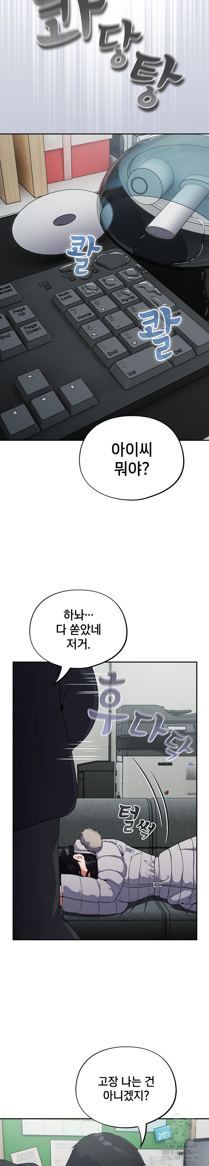 Stupid Virus Raw Chapter 12 Page 25