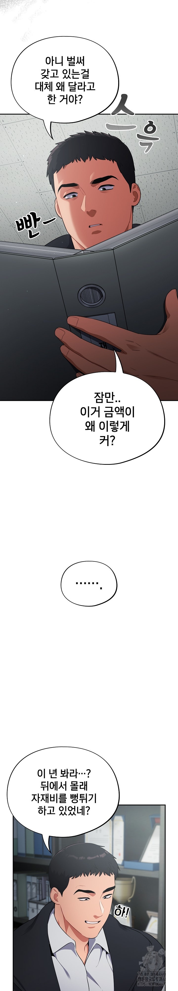 Stupid Virus Raw Chapter 12 Page 27