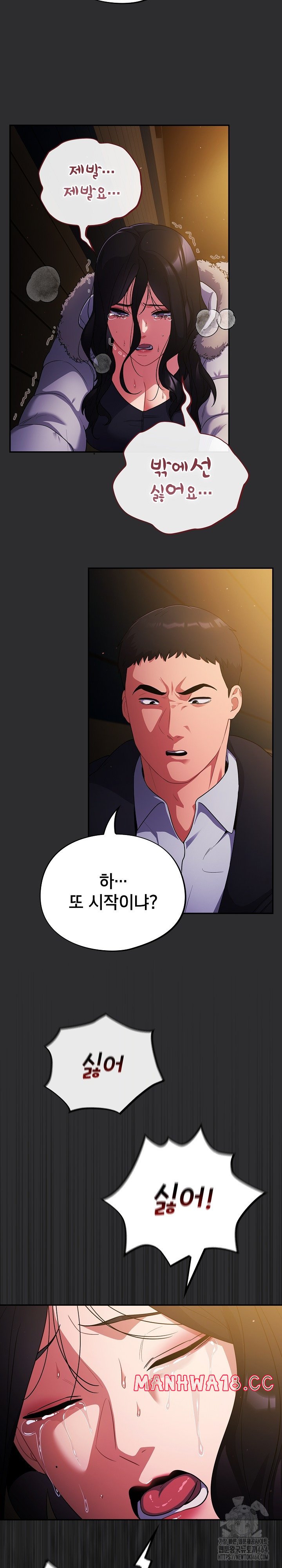 Stupid Virus Raw Chapter 12 Page 4