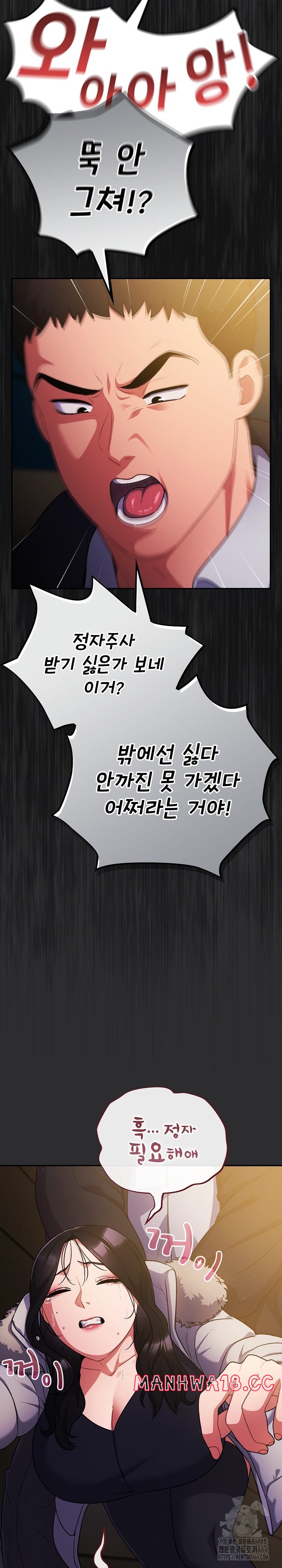 Stupid Virus Raw Chapter 12 Page 5