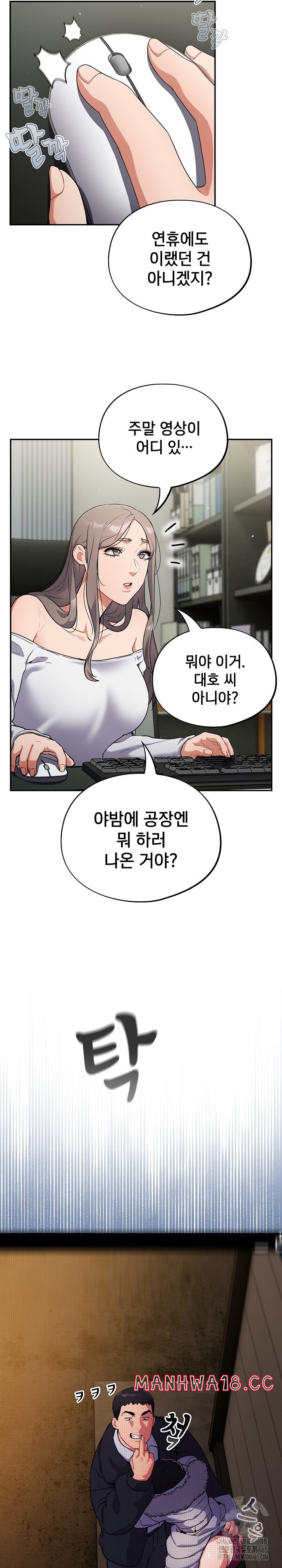 Stupid Virus Raw Chapter 13 Page 13