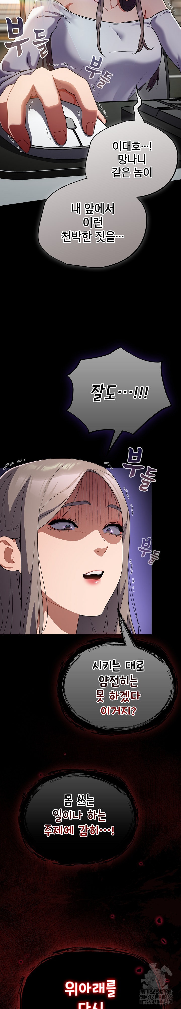 Stupid Virus Raw Chapter 13 Page 16