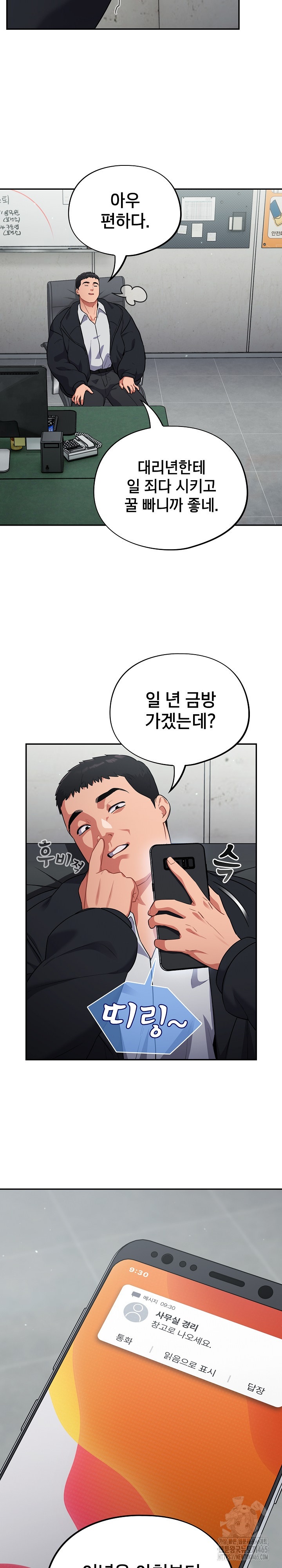 Stupid Virus Raw Chapter 13 Page 18