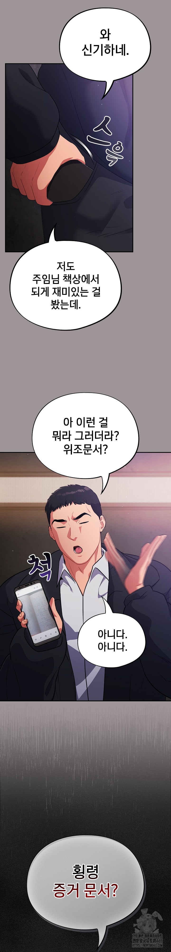 Stupid Virus Raw Chapter 13 Page 21