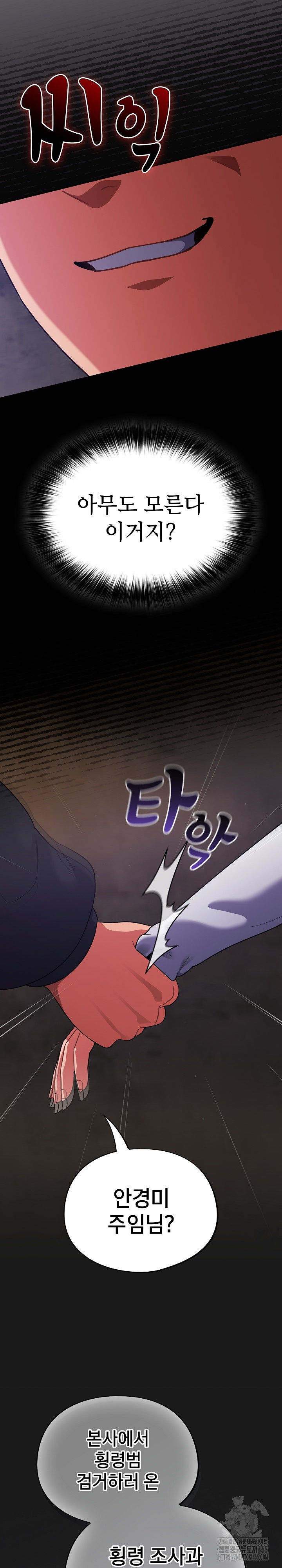 Stupid Virus Raw Chapter 13 Page 30