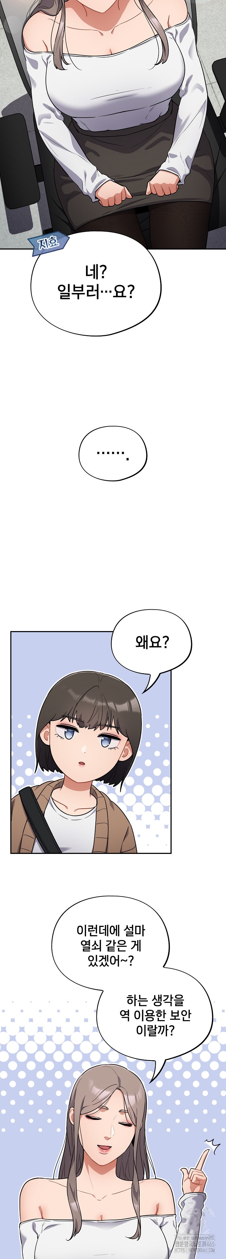 Stupid Virus Raw Chapter 13 Page 4