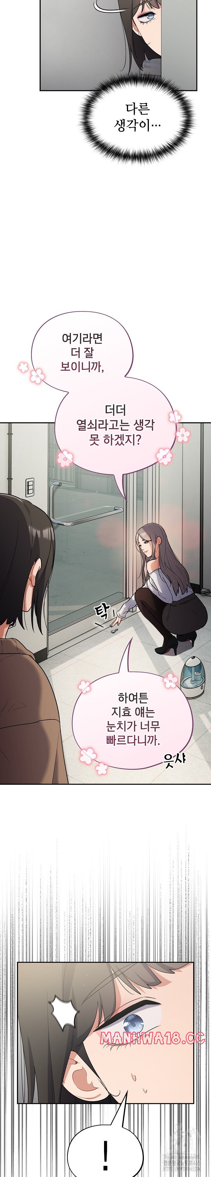Stupid Virus Raw Chapter 13 Page 8