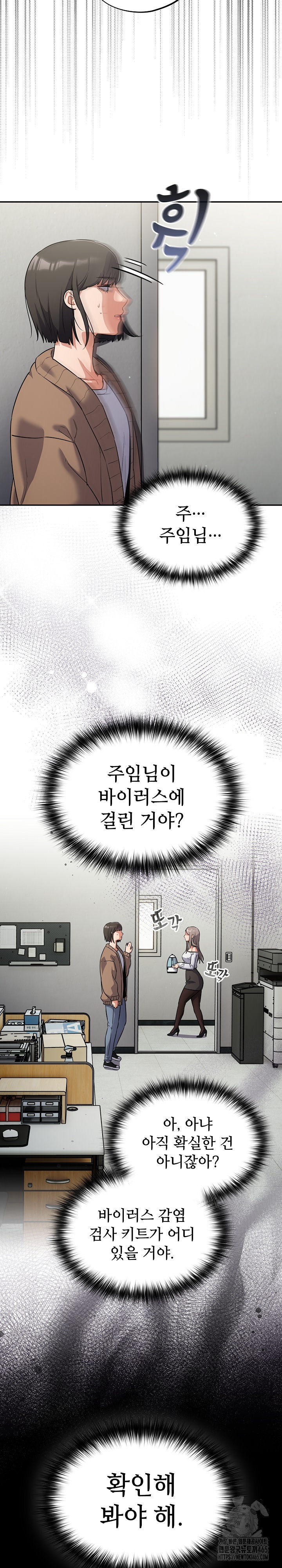 Stupid Virus Raw Chapter 13 Page 9