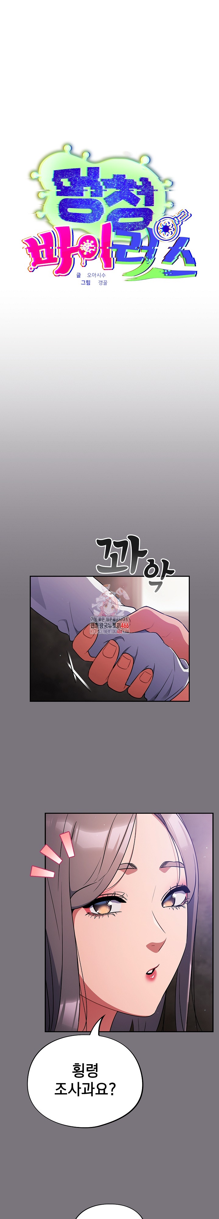 Stupid Virus Raw Chapter 14 Page 1
