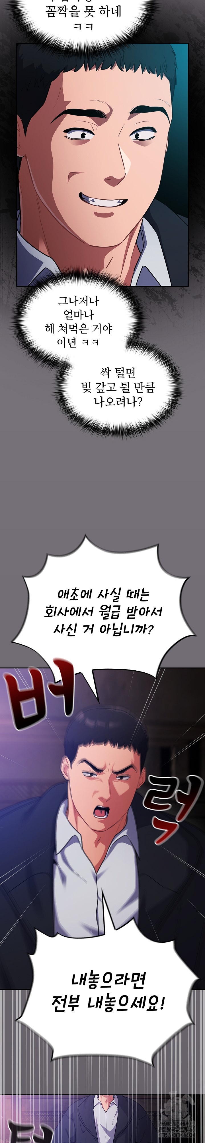 Stupid Virus Raw Chapter 14 Page 10