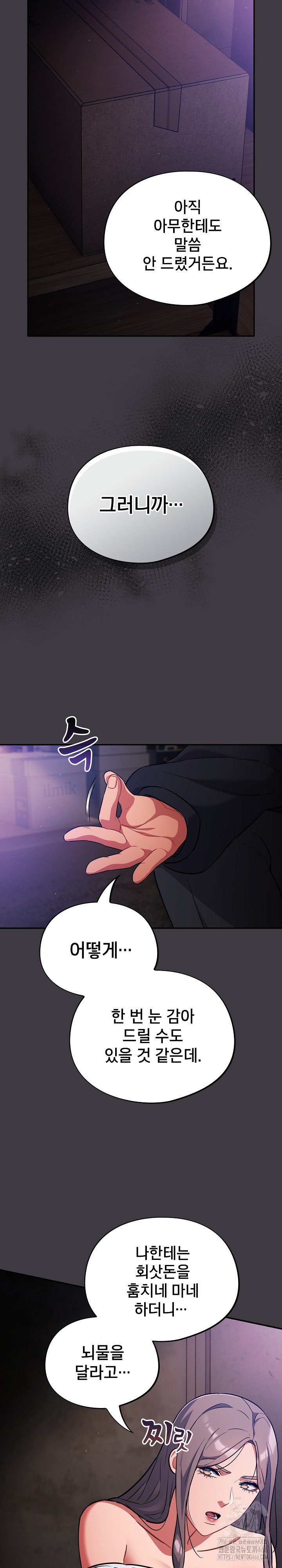 Stupid Virus Raw Chapter 14 Page 13