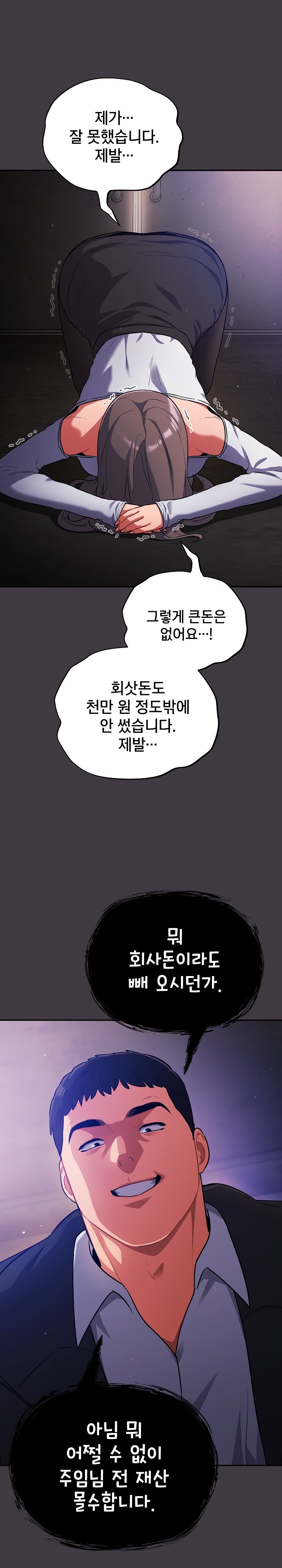 Stupid Virus Raw Chapter 14 Page 17