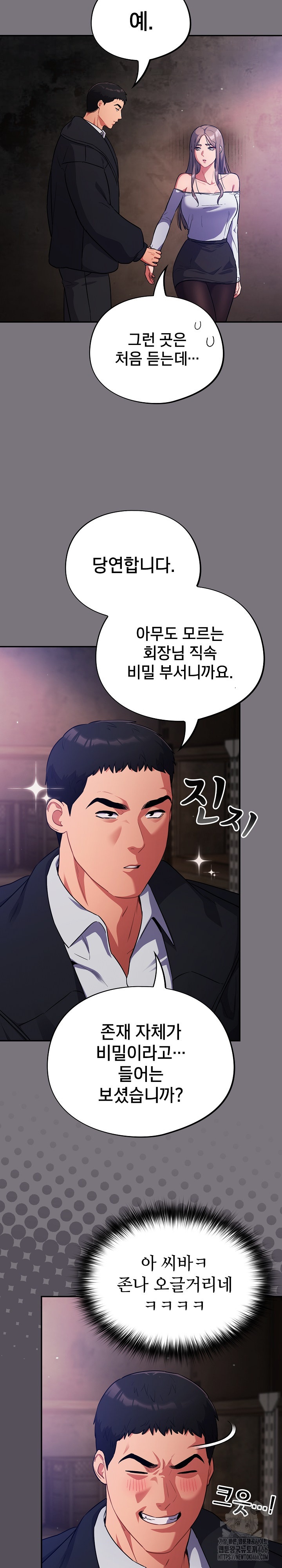 Stupid Virus Raw Chapter 14 Page 2