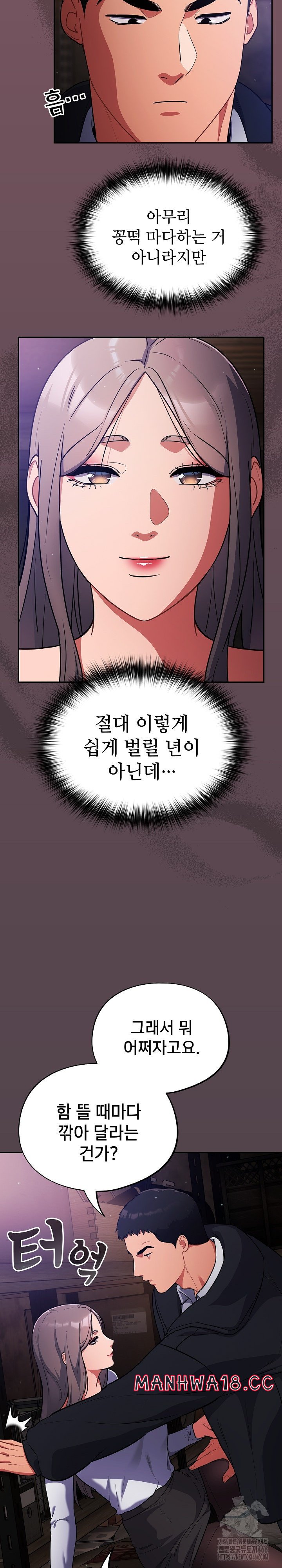 Stupid Virus Raw Chapter 14 Page 25