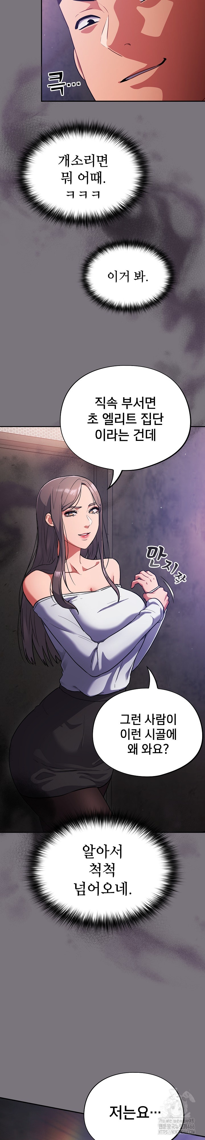 Stupid Virus Raw Chapter 14 Page 4