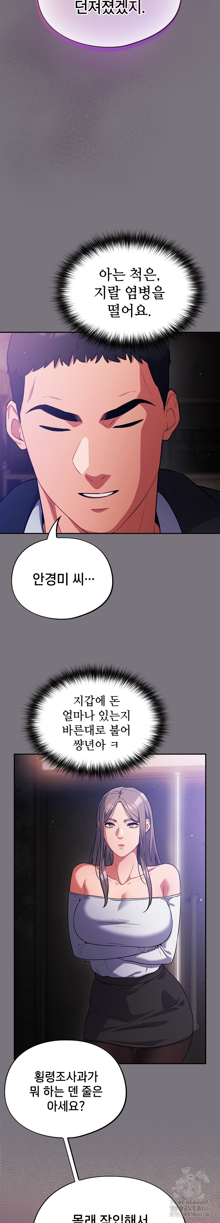 Stupid Virus Raw Chapter 14 Page 6