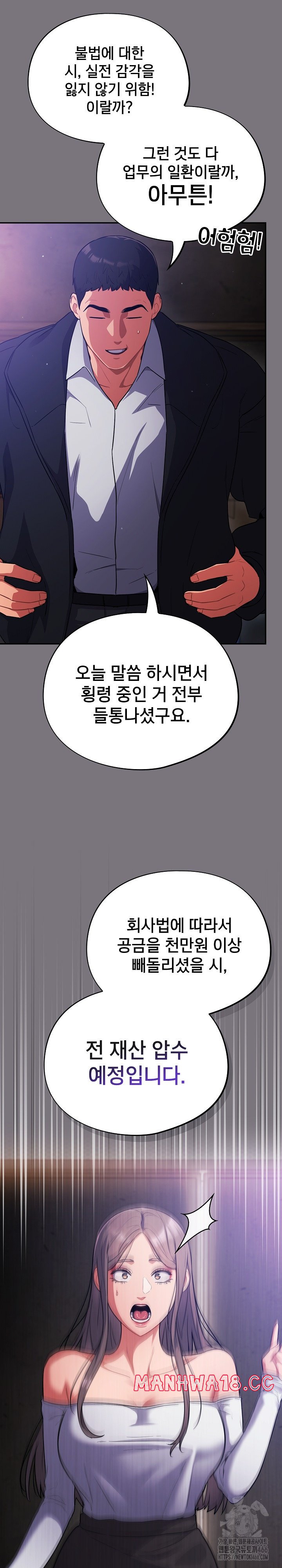 Stupid Virus Raw Chapter 14 Page 8
