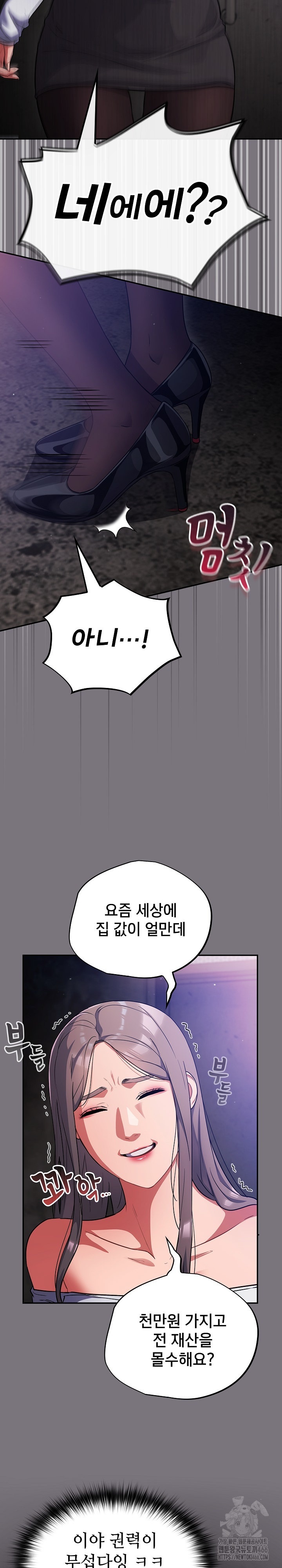 Stupid Virus Raw Chapter 14 Page 9
