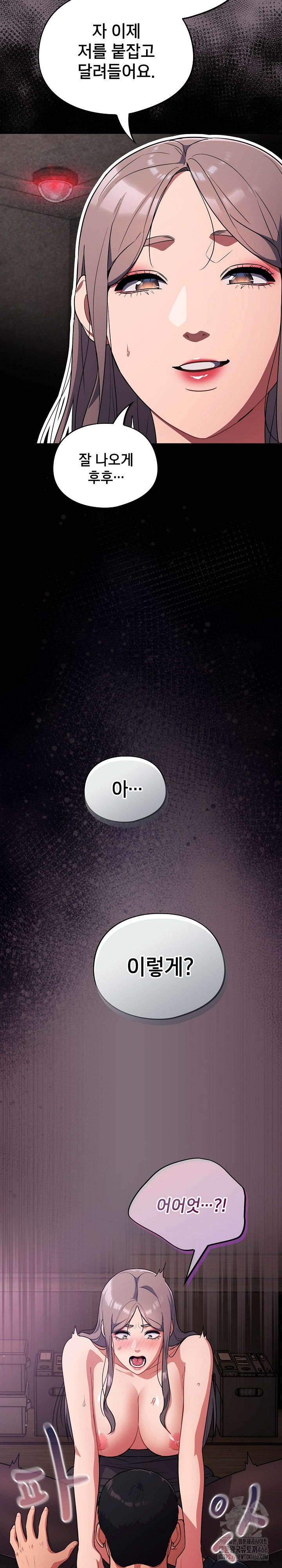 Stupid Virus Raw Chapter 15 Page 11