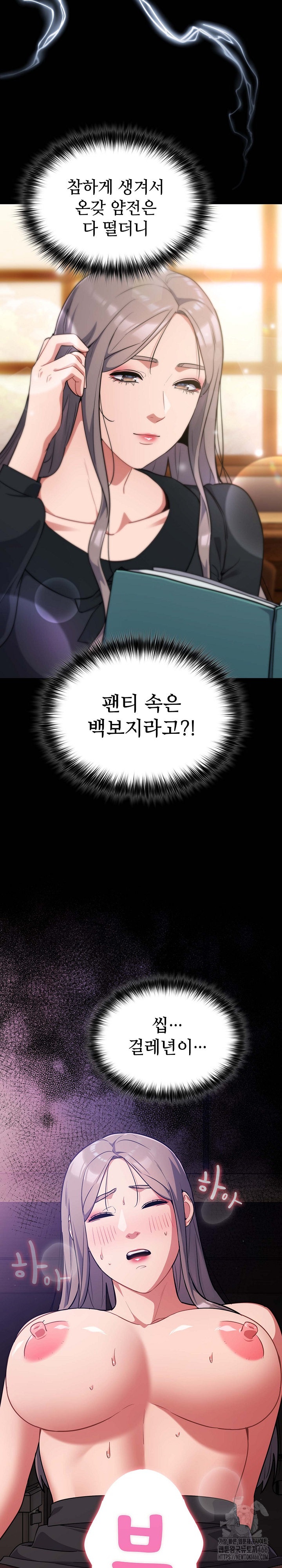 Stupid Virus Raw Chapter 15 Page 15