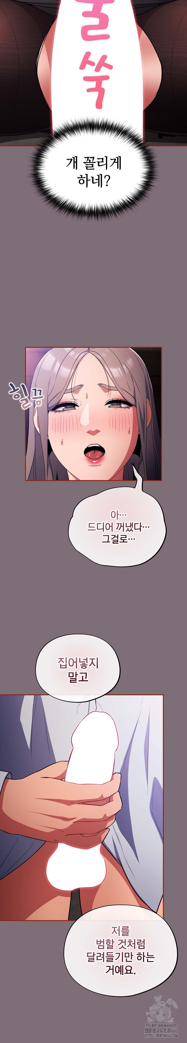 Stupid Virus Raw Chapter 15 Page 16