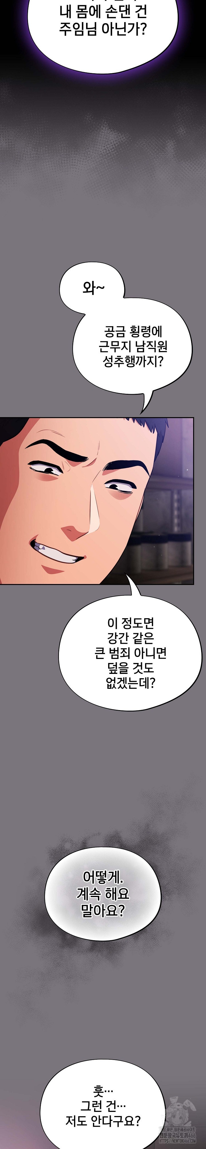 Stupid Virus Raw Chapter 15 Page 3