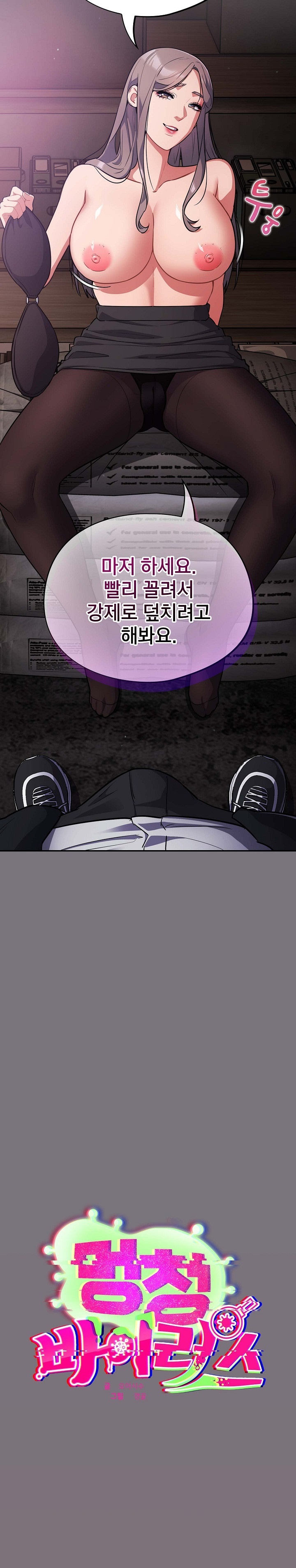 Stupid Virus Raw Chapter 15 Page 4