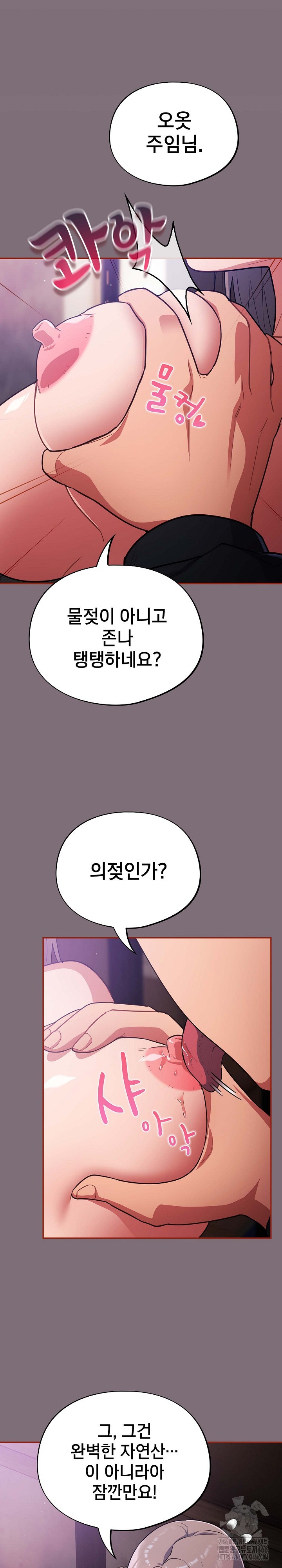 Stupid Virus Raw Chapter 15 Page 5