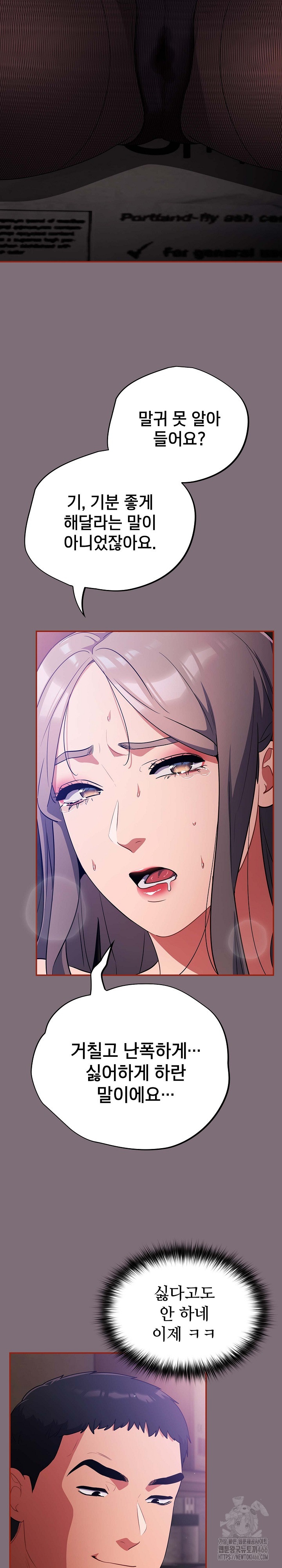 Stupid Virus Raw Chapter 15 Page 9